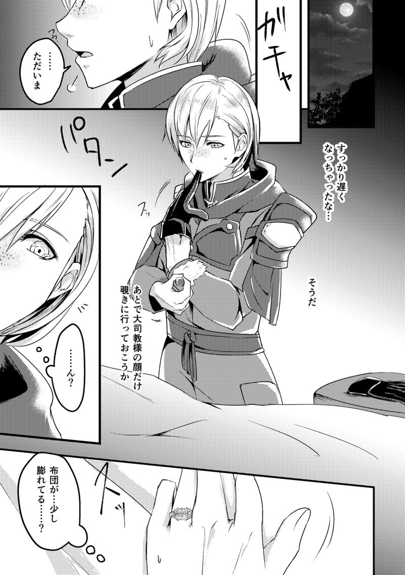 Boku no Tsuma wa Daishikyou-sama page 4 full