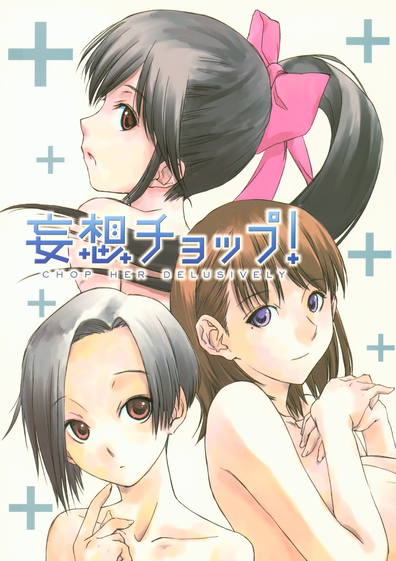 Mousou Chop! - CHOP HER DELUSIVELY page 1 full