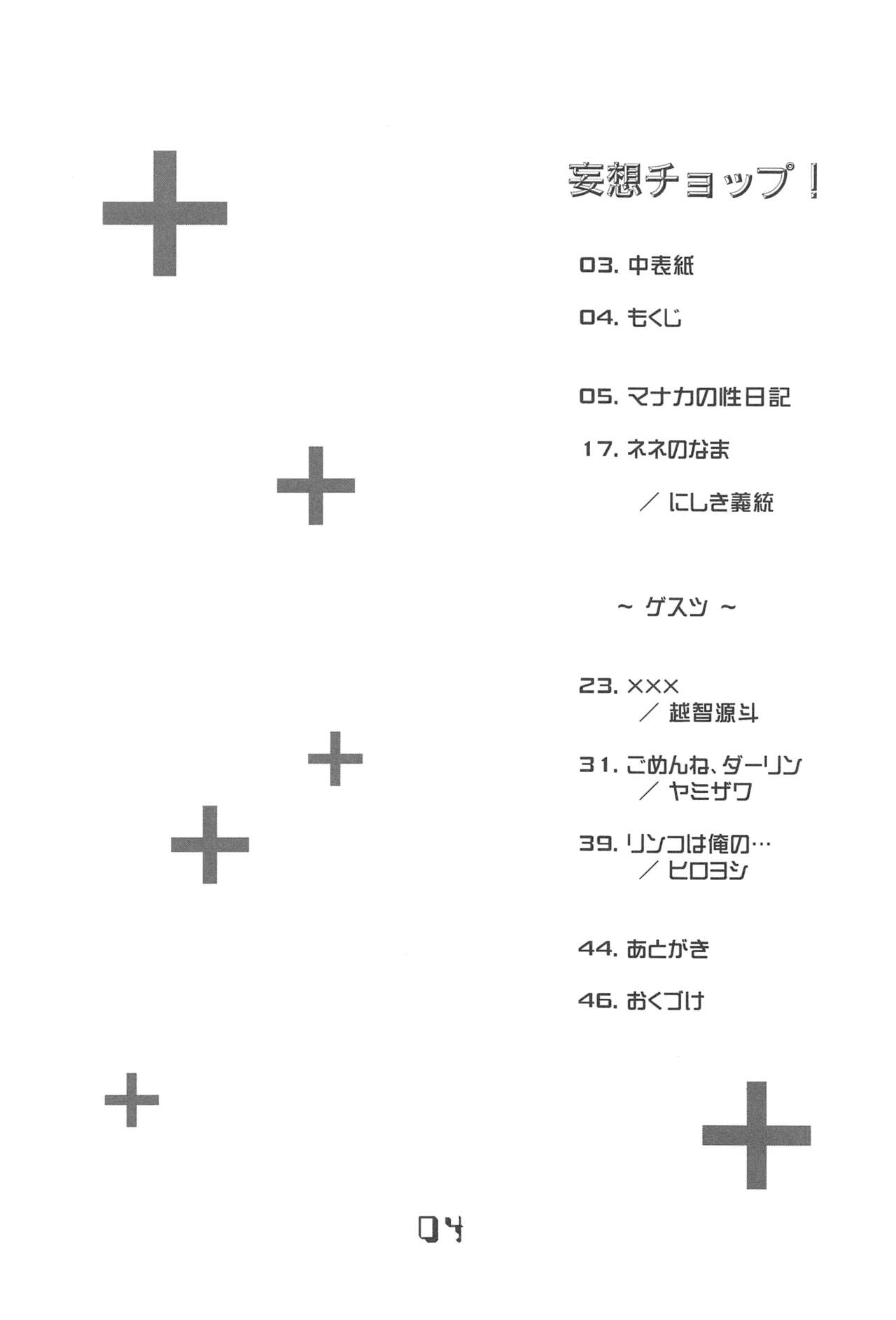 Mousou Chop! - CHOP HER DELUSIVELY page 3 full