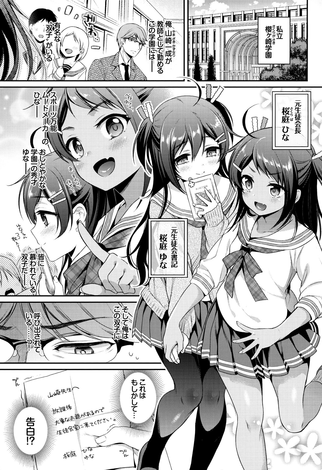 Monster Student!! 1 Jikanme page 2 full