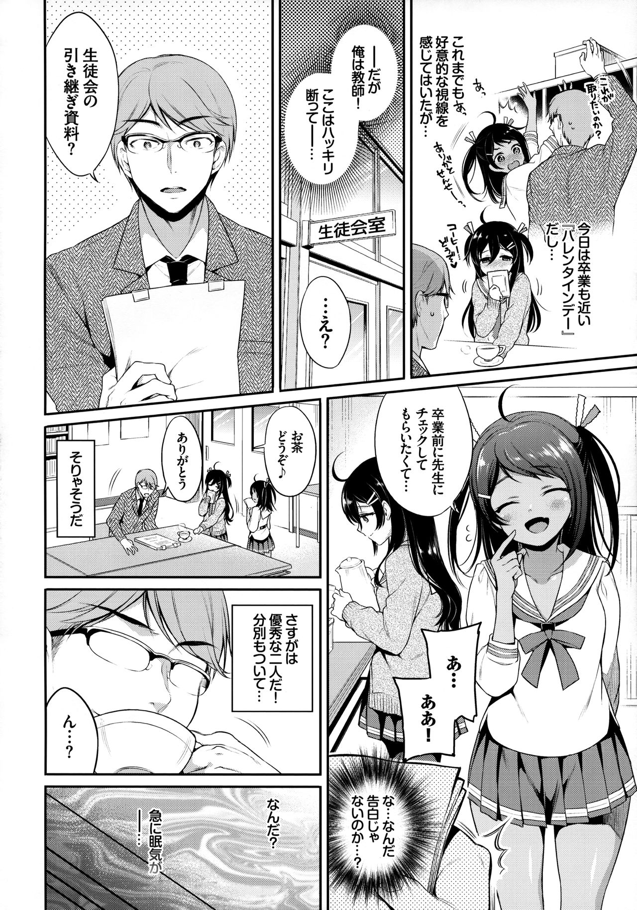 Monster Student!! 1 Jikanme page 3 full