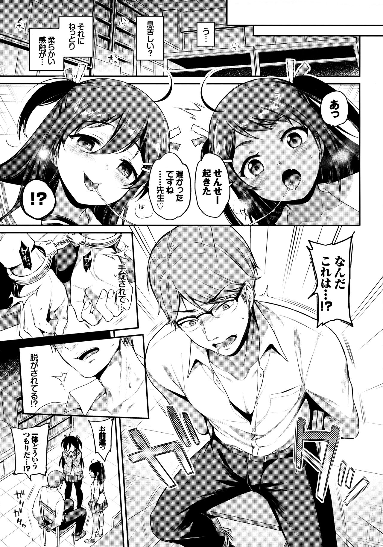 Monster Student!! 1 Jikanme page 4 full