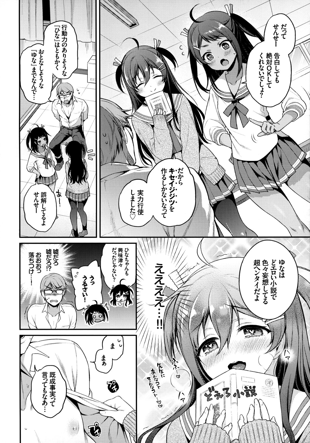 Monster Student!! 1 Jikanme page 5 full