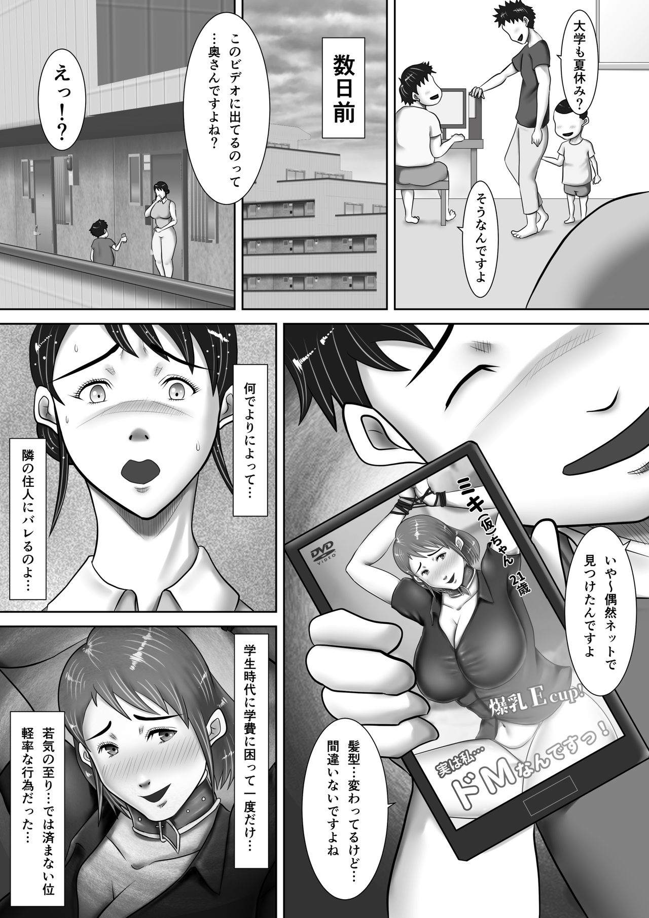 Jitaku de Netorareta Kachiki na Hitozuma ~Kazoku ni Kakurete Rinjin ni Choukyou Sareru Onna~ page 4 full