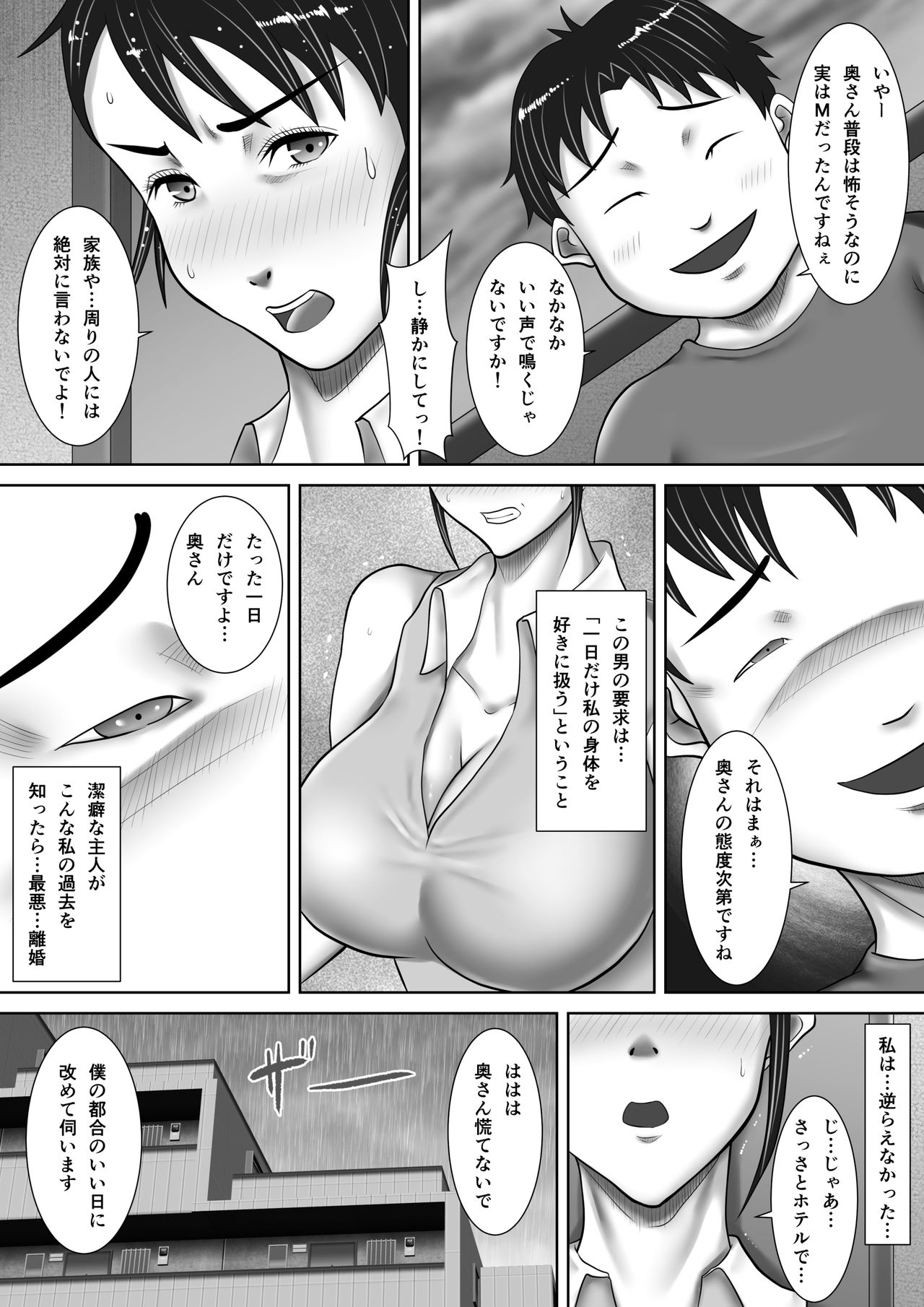 Jitaku de Netorareta Kachiki na Hitozuma ~Kazoku ni Kakurete Rinjin ni Choukyou Sareru Onna~ page 5 full