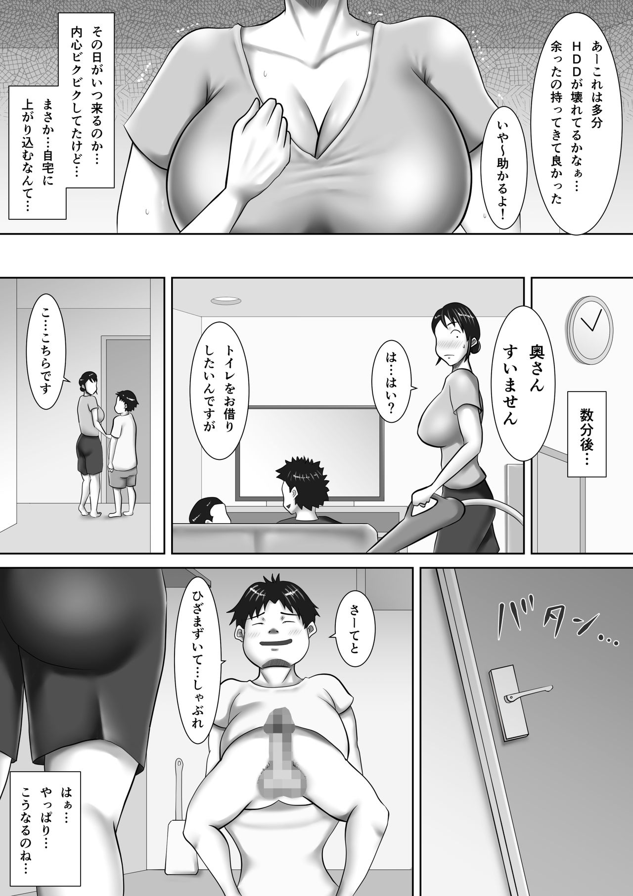 Jitaku de Netorareta Kachiki na Hitozuma ~Kazoku ni Kakurete Rinjin ni Choukyou Sareru Onna~ page 6 full