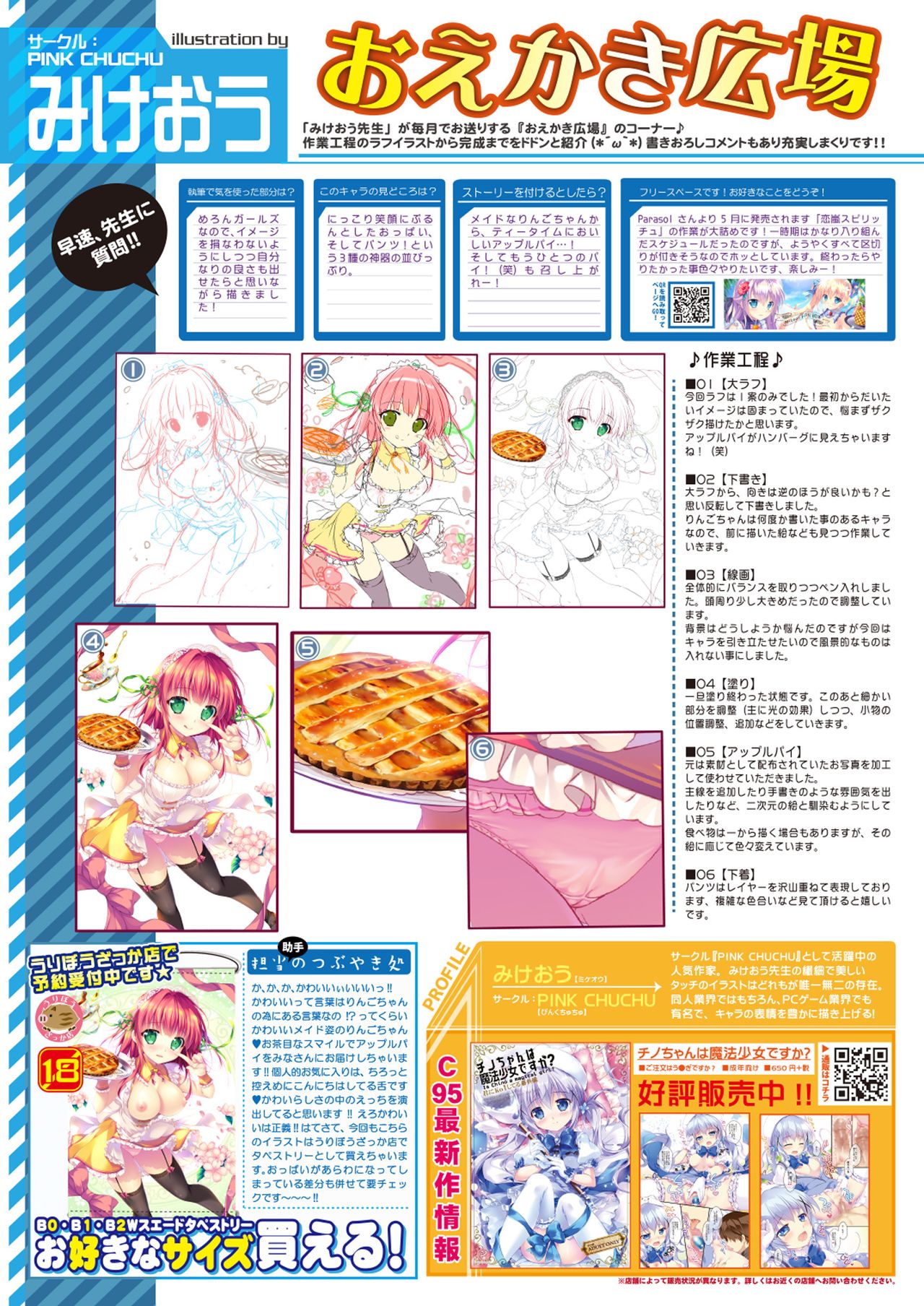 月刊うりぼうざっか店 2019年3月8日発行号 page 10 full
