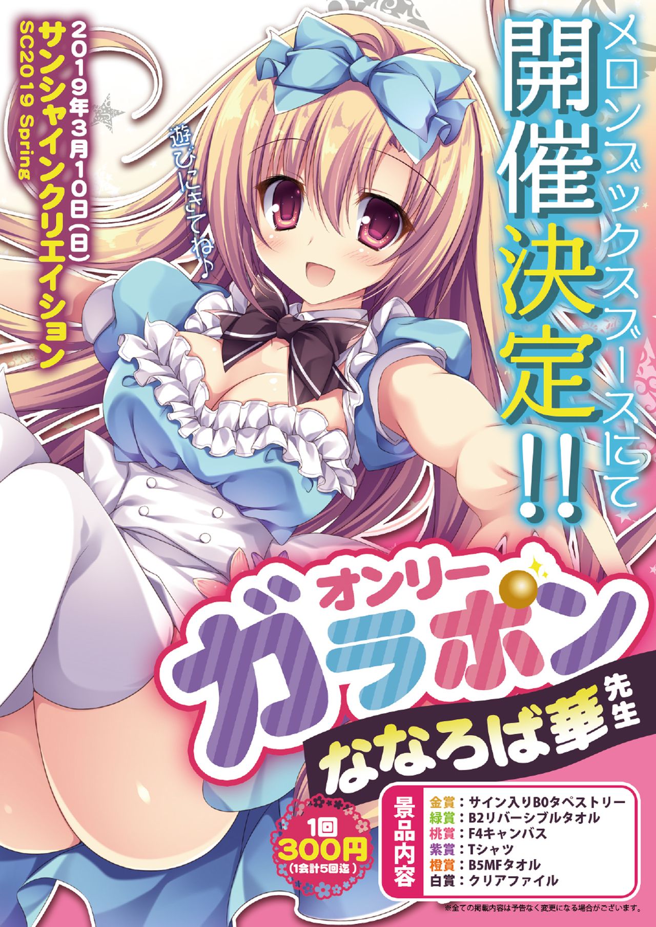 月刊うりぼうざっか店 2019年3月8日発行号 page 3 full