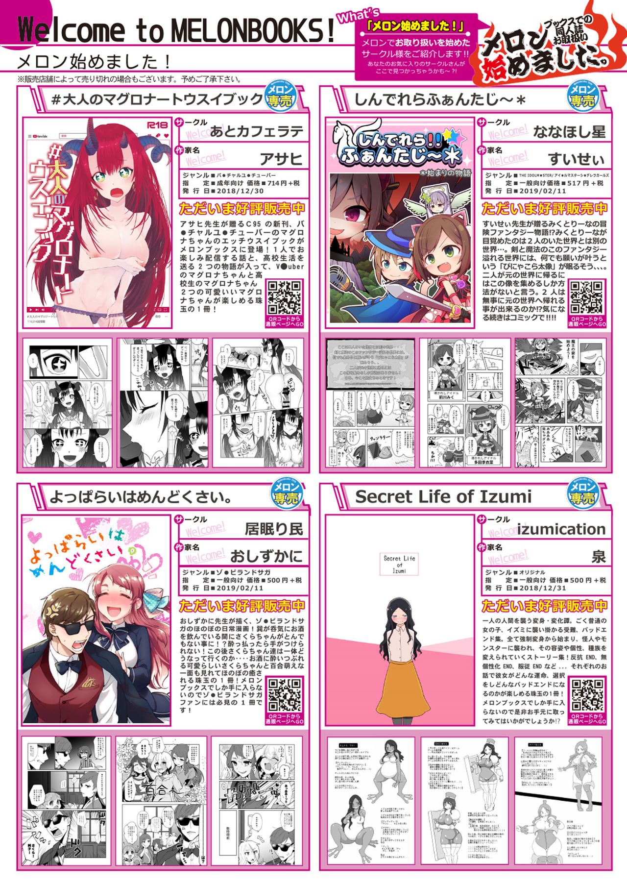 月刊うりぼうざっか店 2019年3月8日発行号 page 5 full