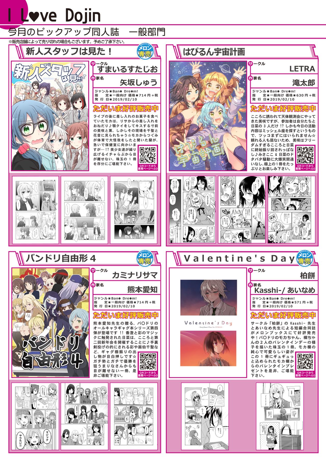 月刊うりぼうざっか店 2019年3月8日発行号 page 6 full