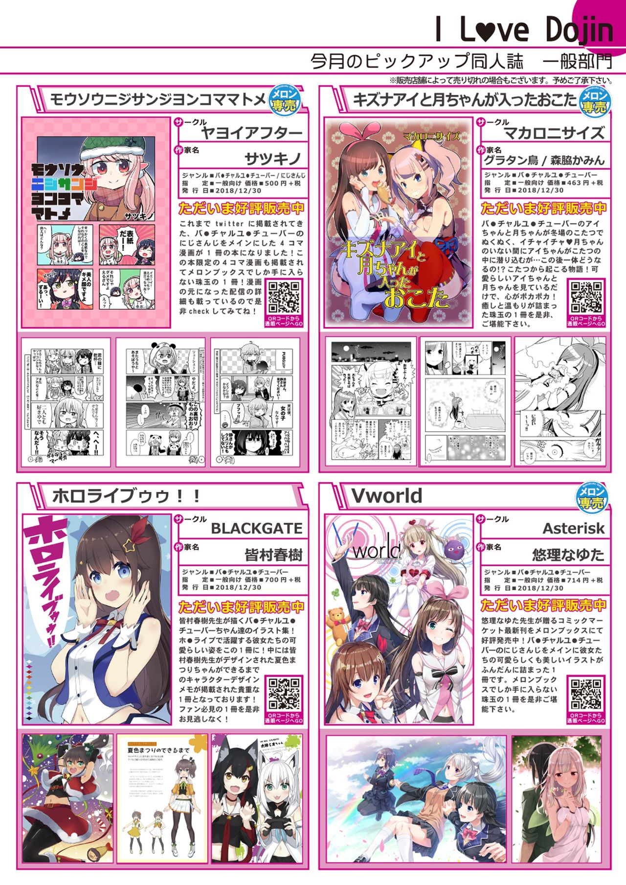 月刊うりぼうざっか店 2019年3月8日発行号 page 7 full