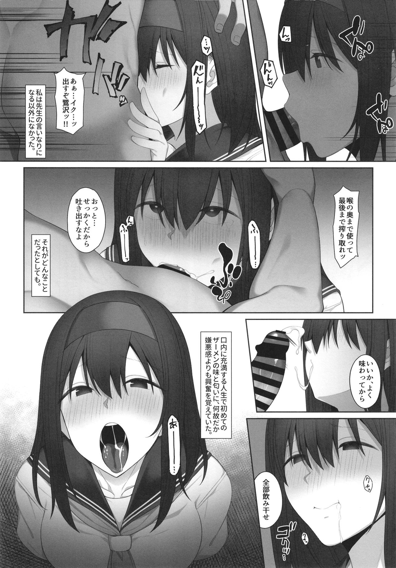 Sagisawa Fumika no Ayamachi page 5 full