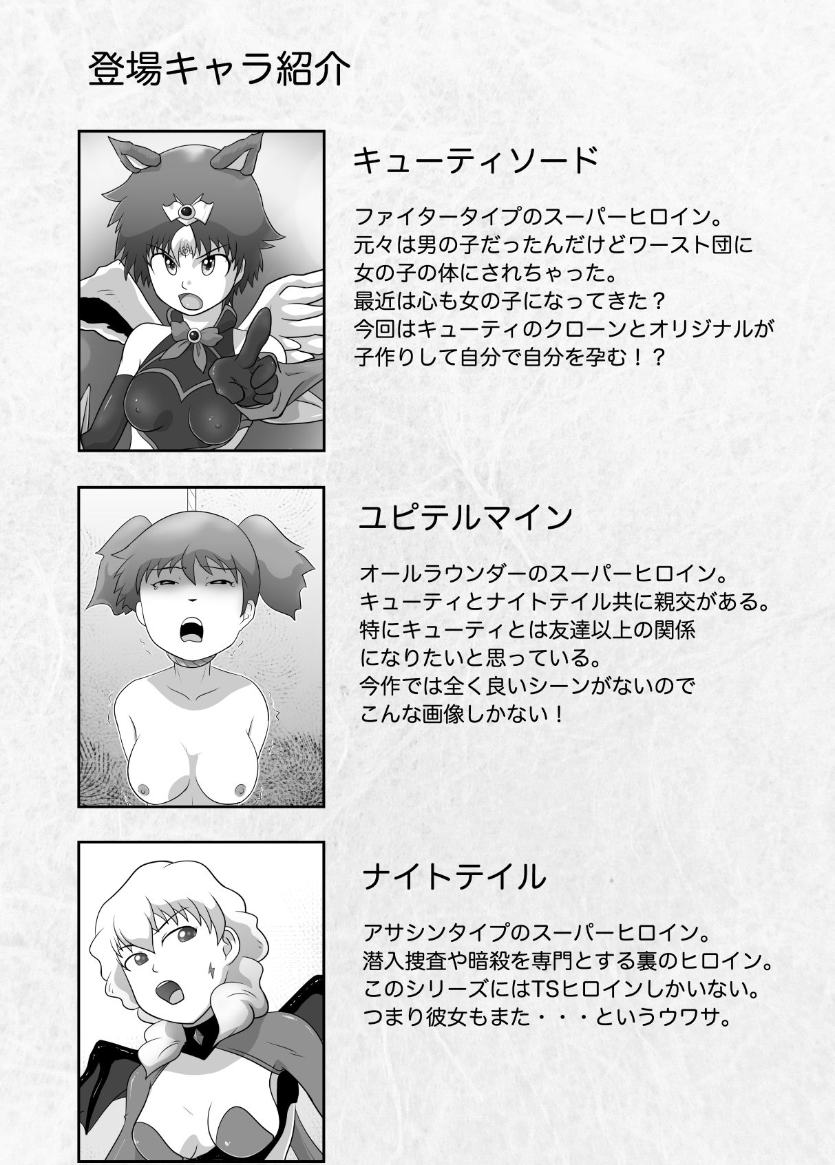 Super Heroine Sennyuu Daisakusen Final page 2 full