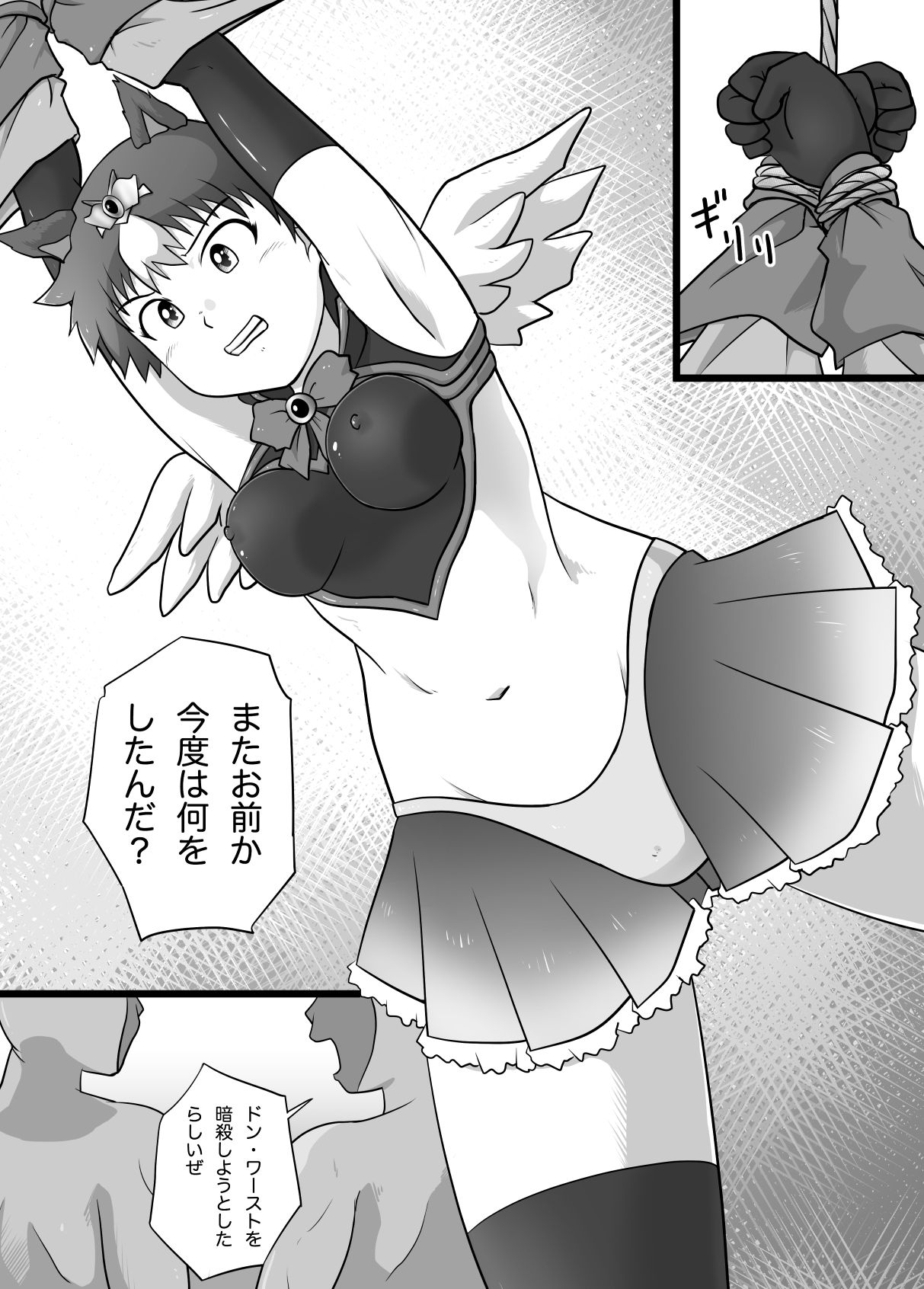 Super Heroine Sennyuu Daisakusen Final page 4 full