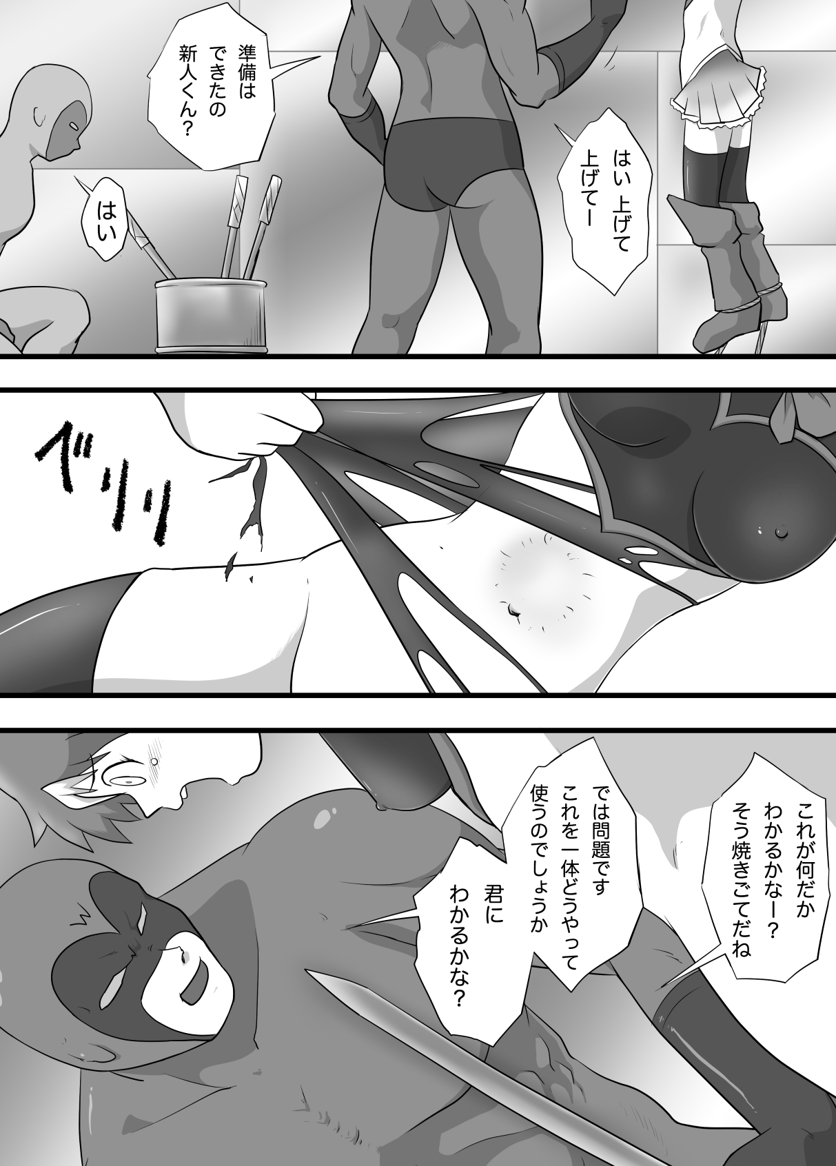 Super Heroine Sennyuu Daisakusen Final page 8 full