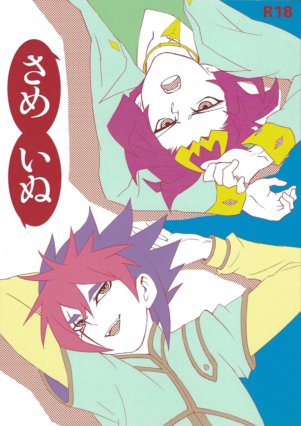 Same inu page 1 full