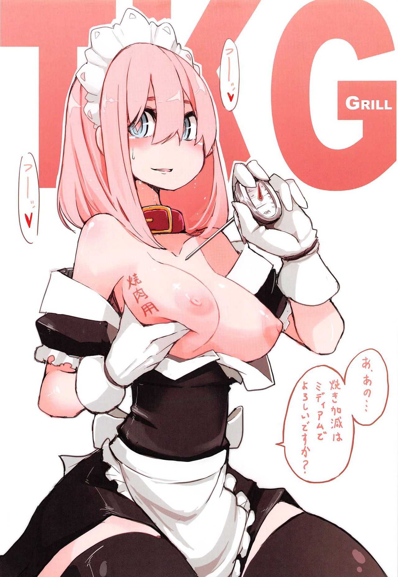 Niku no Yawaraka page 10 full