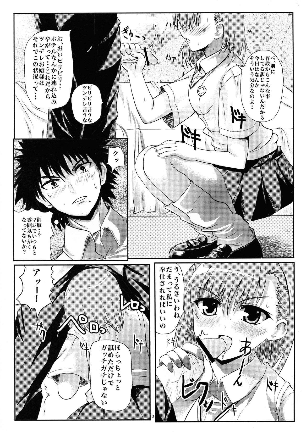 Toaru Biyaku no Estrogen page 3 full