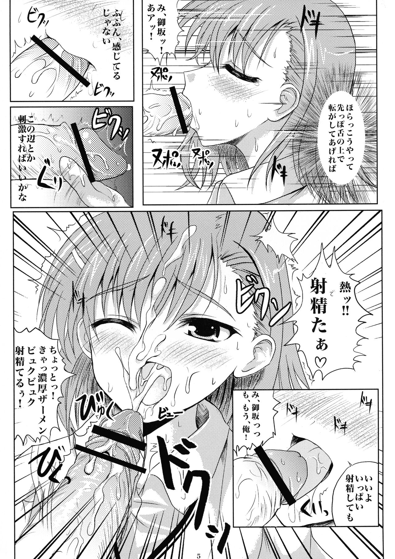 Toaru Biyaku no Estrogen page 5 full