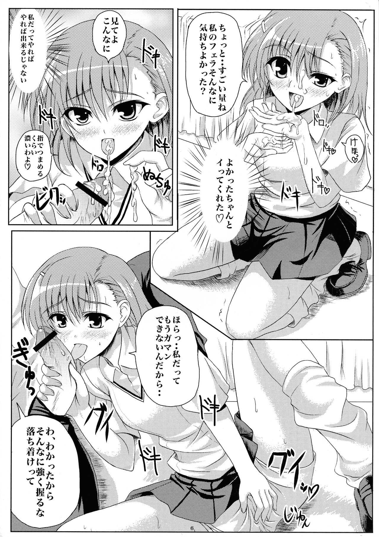 Toaru Biyaku no Estrogen page 6 full