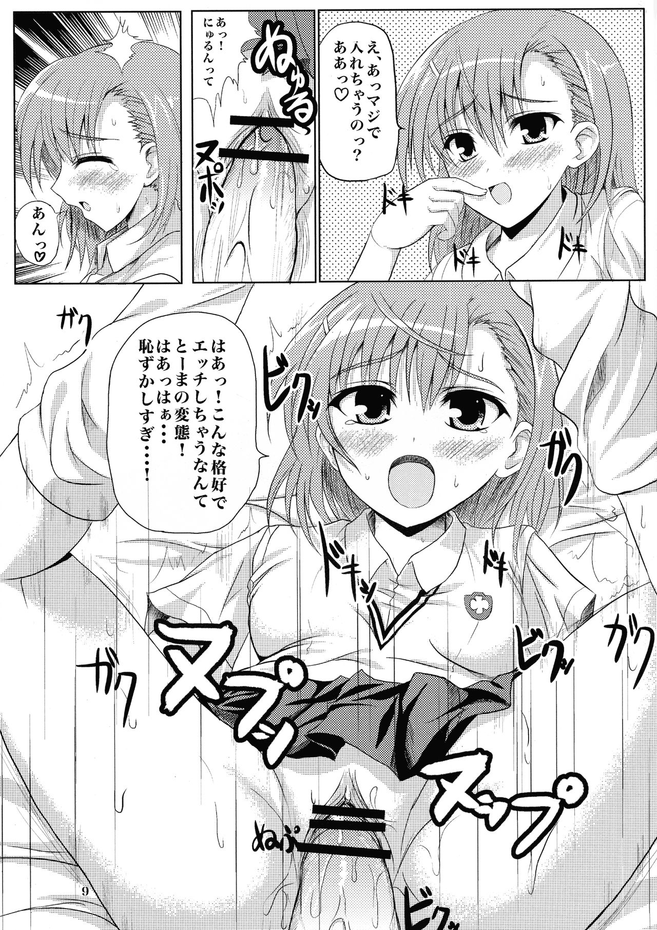 Toaru Biyaku no Estrogen page 9 full