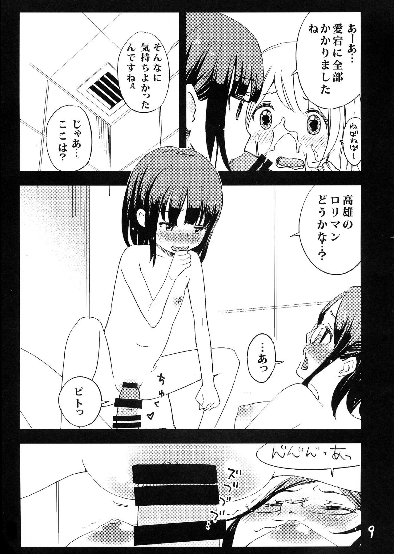 Futanari! Kirishima n page 9 full