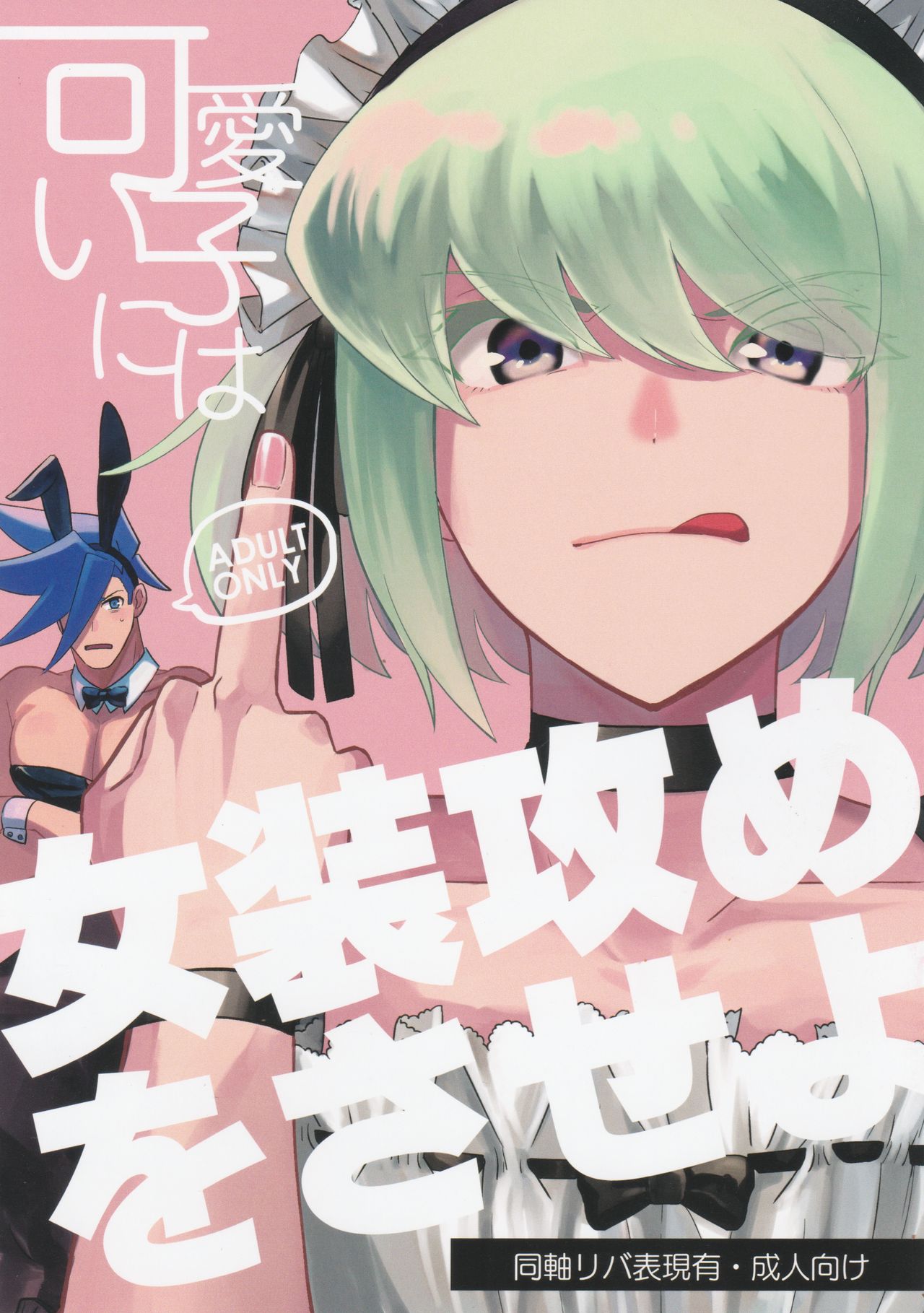 Kawaii Ko ni wa Josouzeme o Saseyo page 1 full