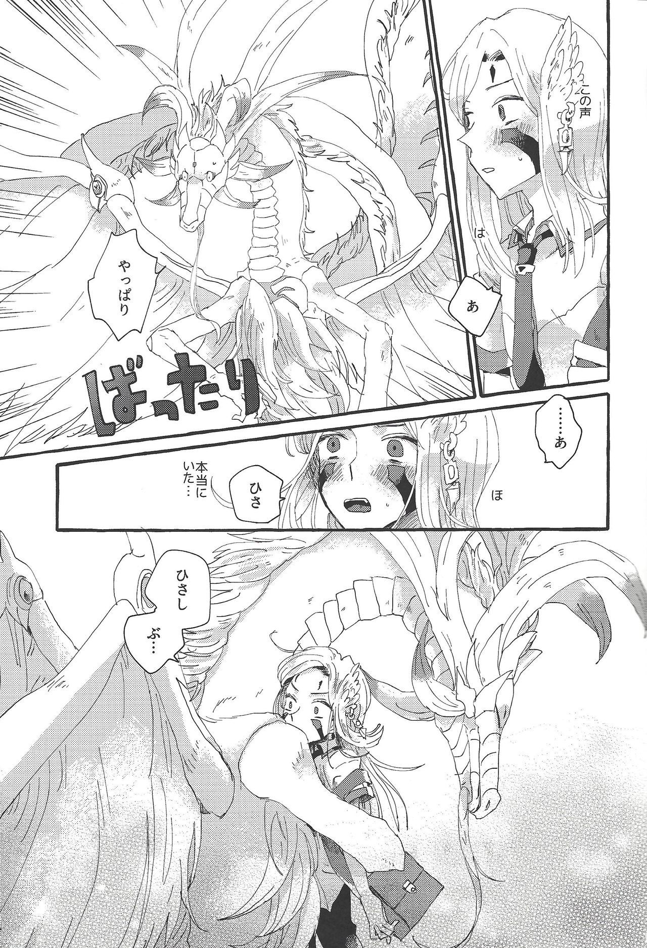 OVER THE REINCARNATION page 8 full