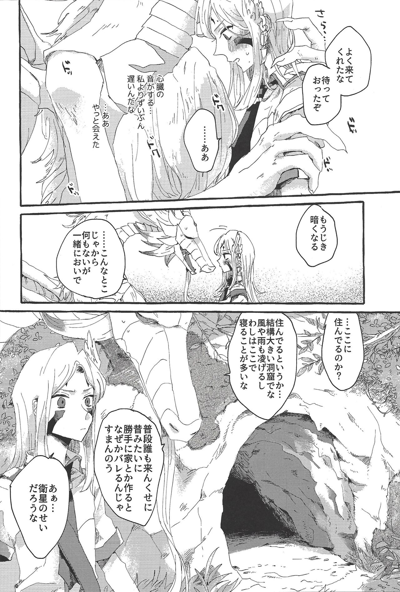 OVER THE REINCARNATION page 9 full