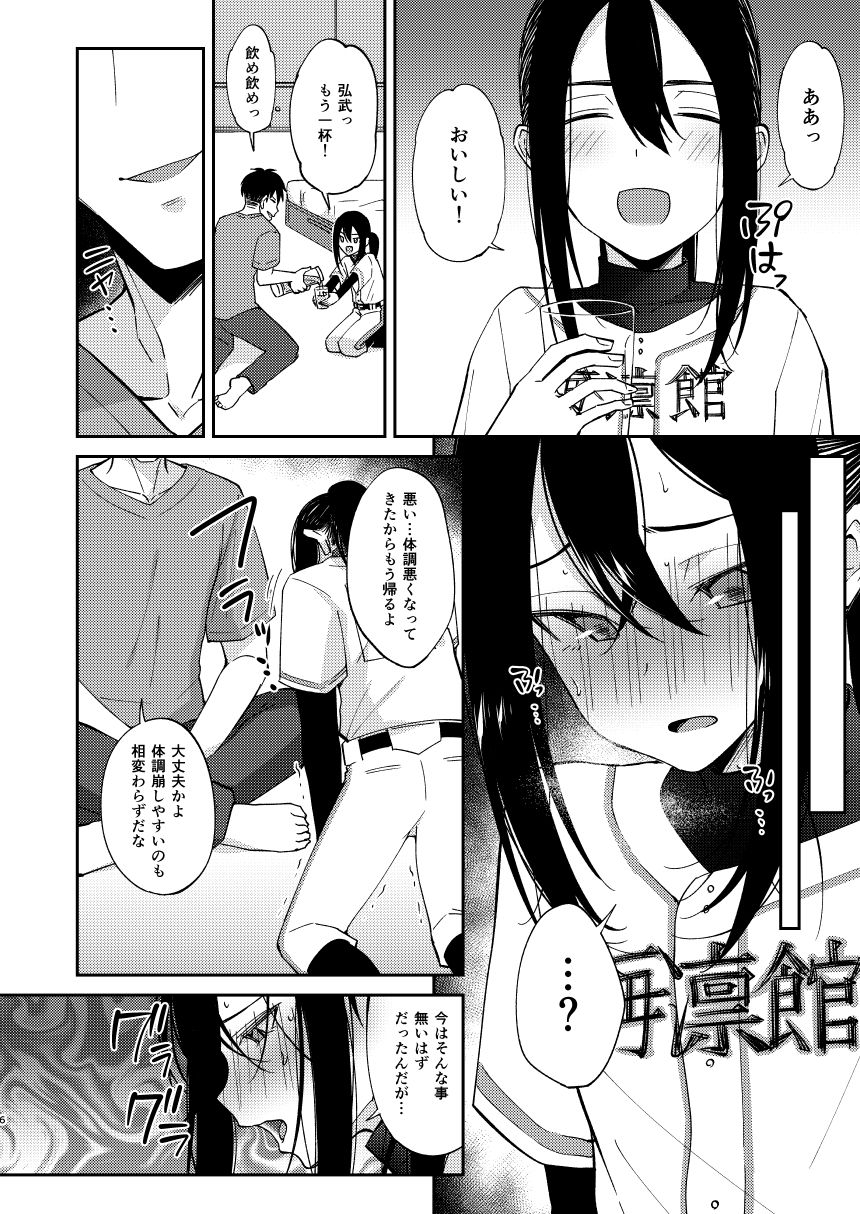 Saikai Shita Osananajimi ni Mesu no Yorokobi o Oshierareta Ore. page 5 full