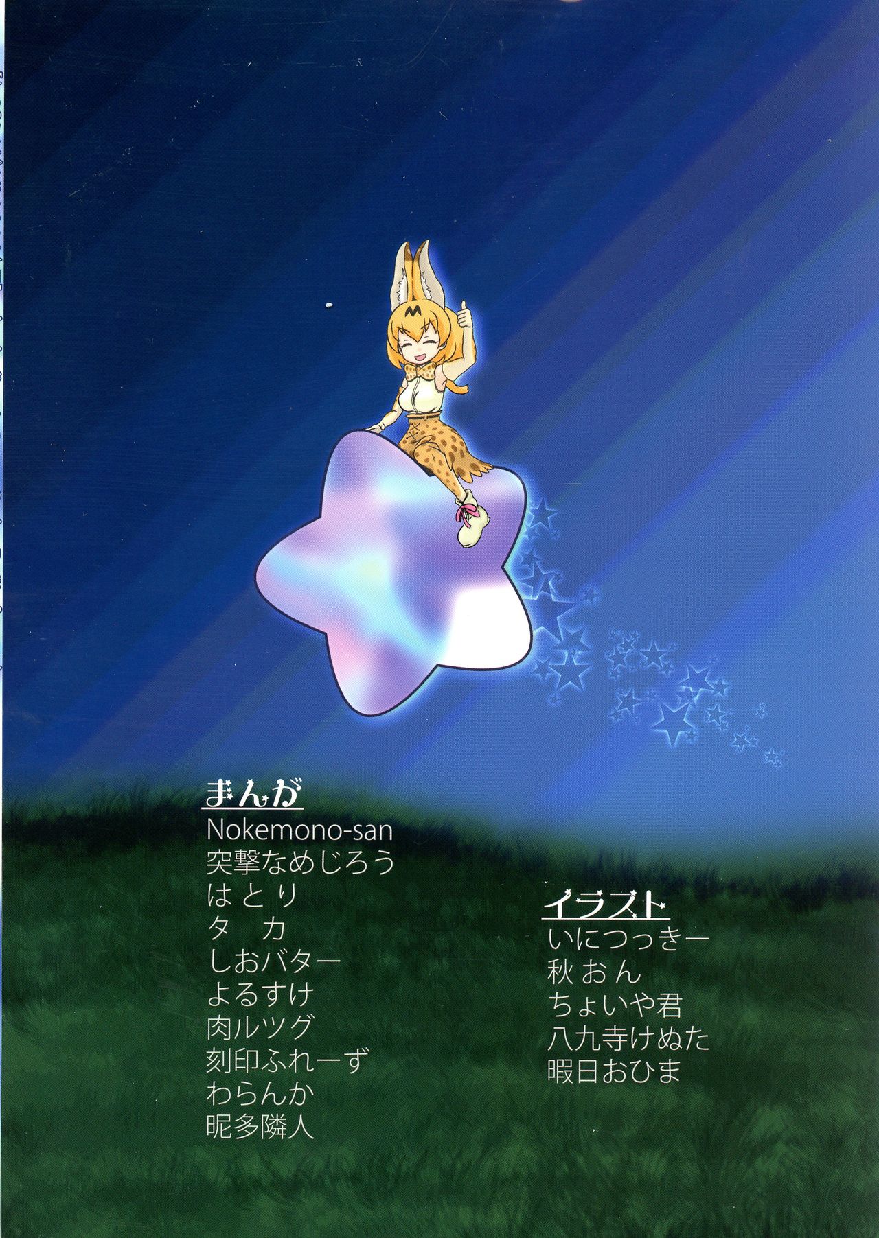 Sandstar no Sei dakara☆ page 2 full