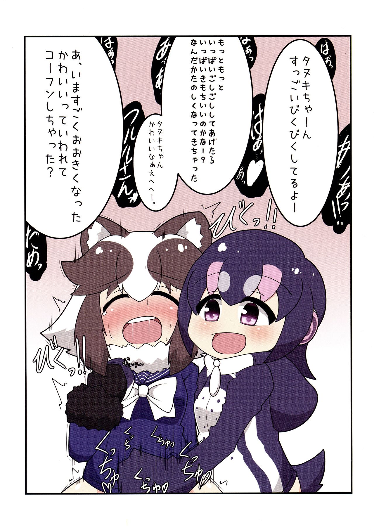 Sandstar no Sei dakara☆ page 6 full