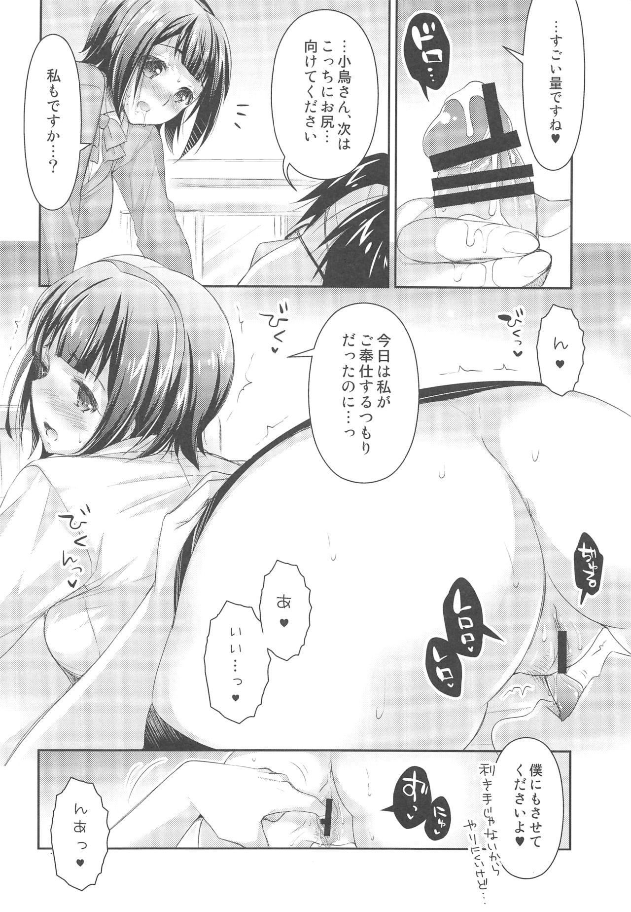 Jimuin-san no Renai Jijou 2 page 5 full
