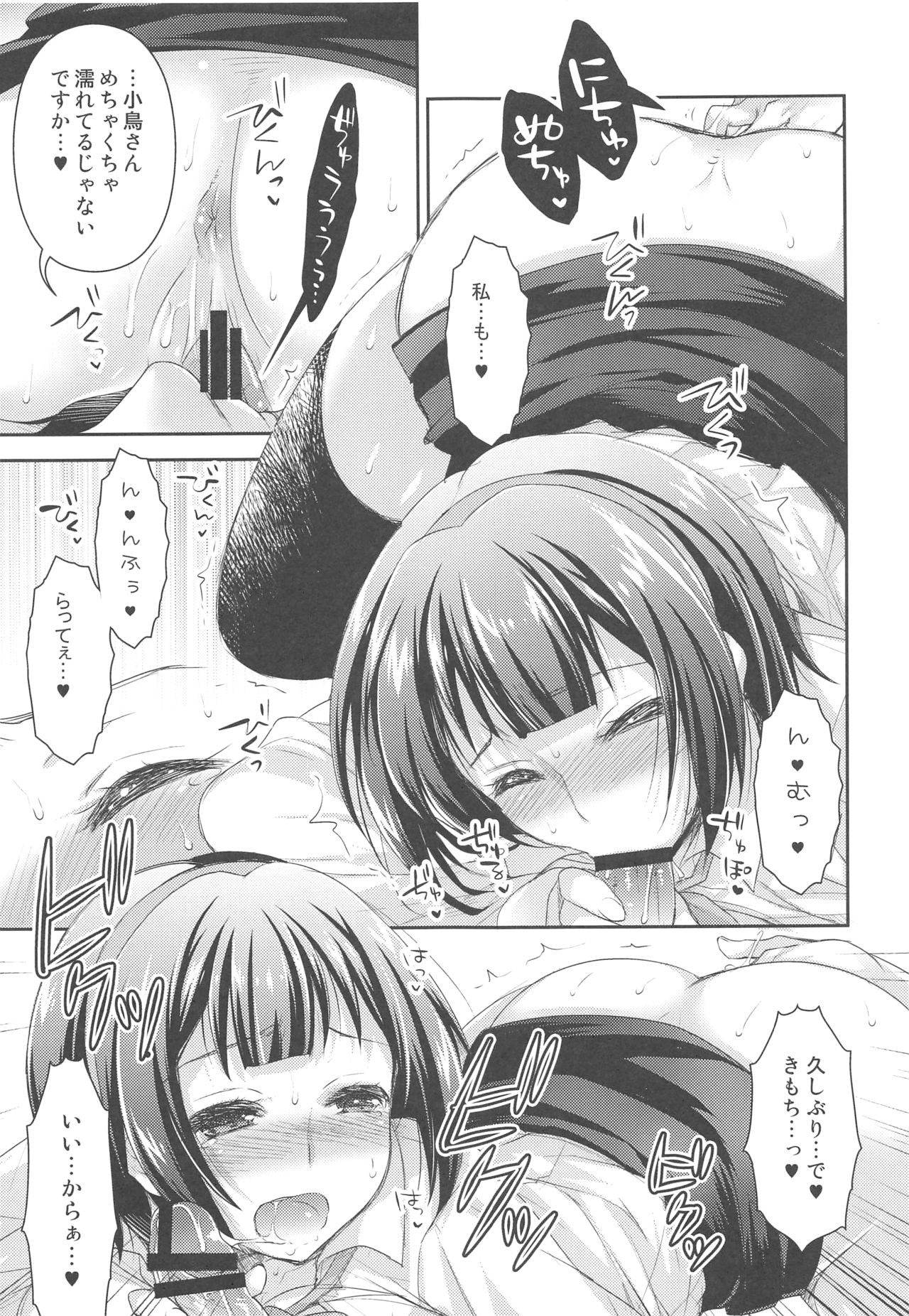 Jimuin-san no Renai Jijou 2 page 6 full