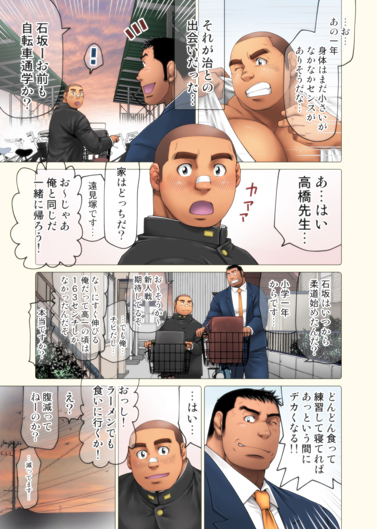 Jitakyouei page 5 full