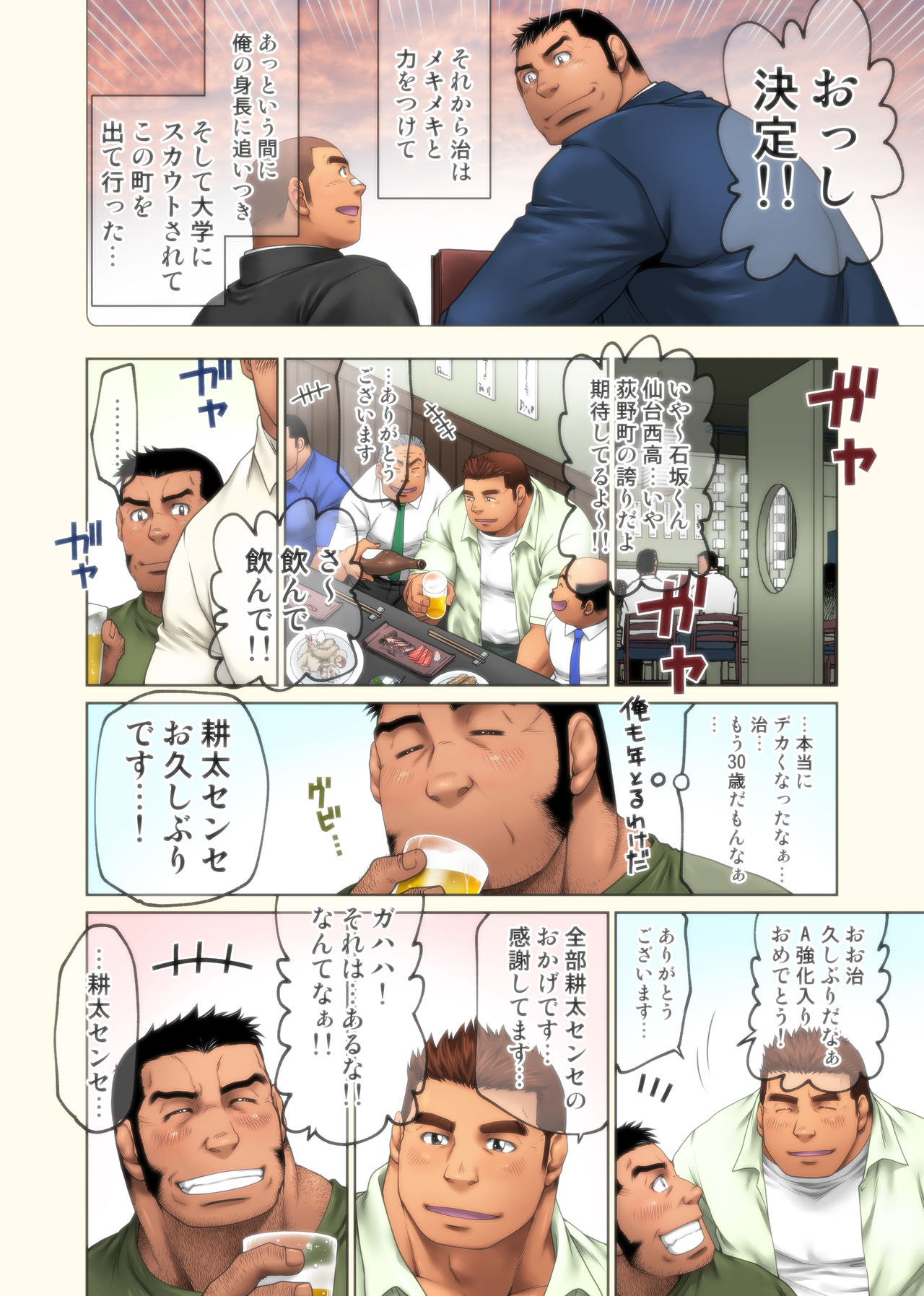 Jitakyouei page 6 full