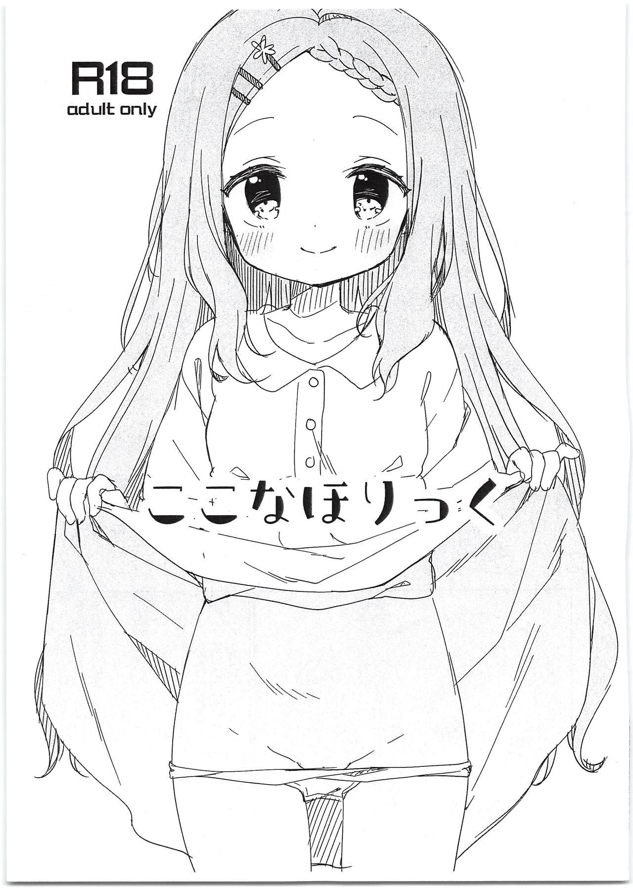 Kokona Holic page 1 full