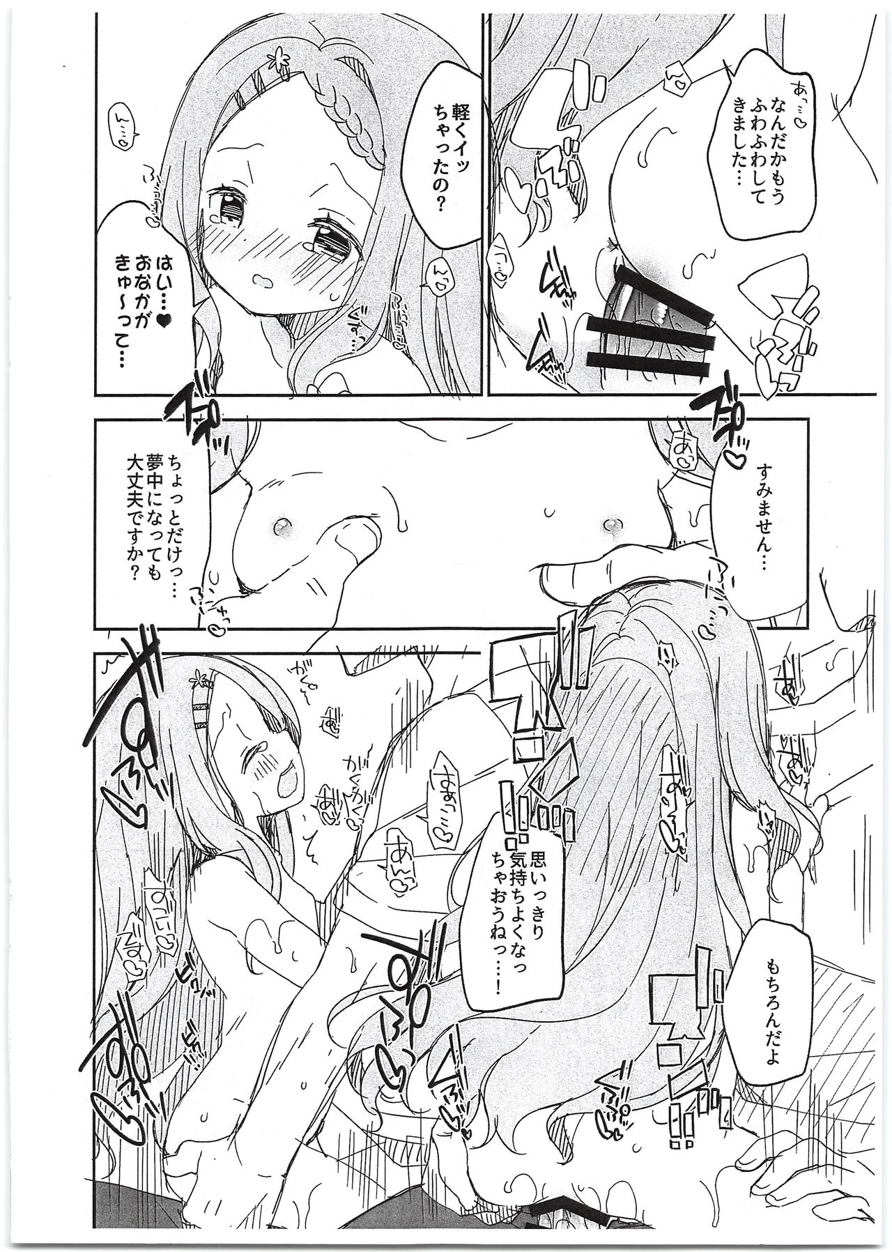 Kokona Holic page 8 full