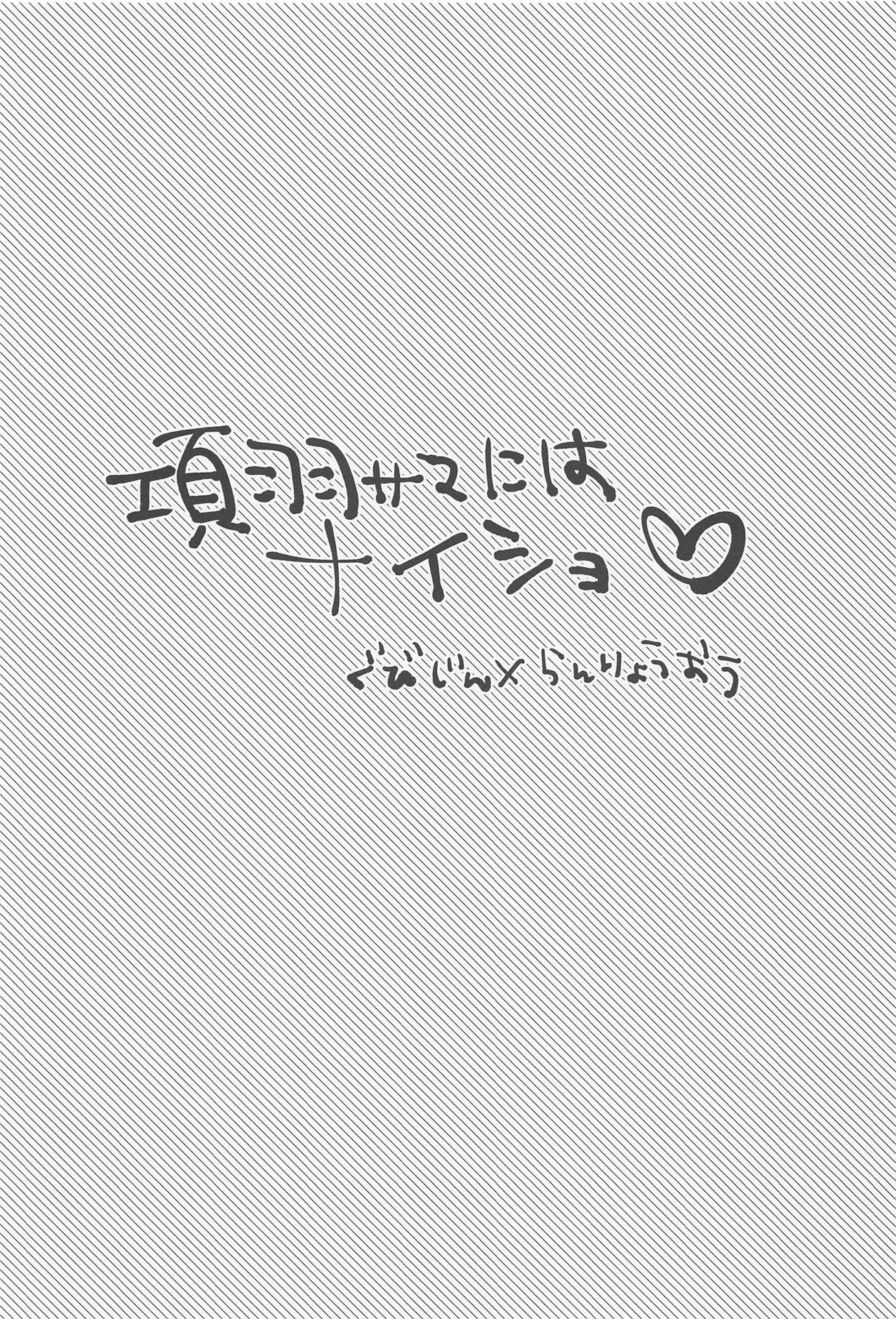 Kouu-sama ni wa Naisho page 2 full