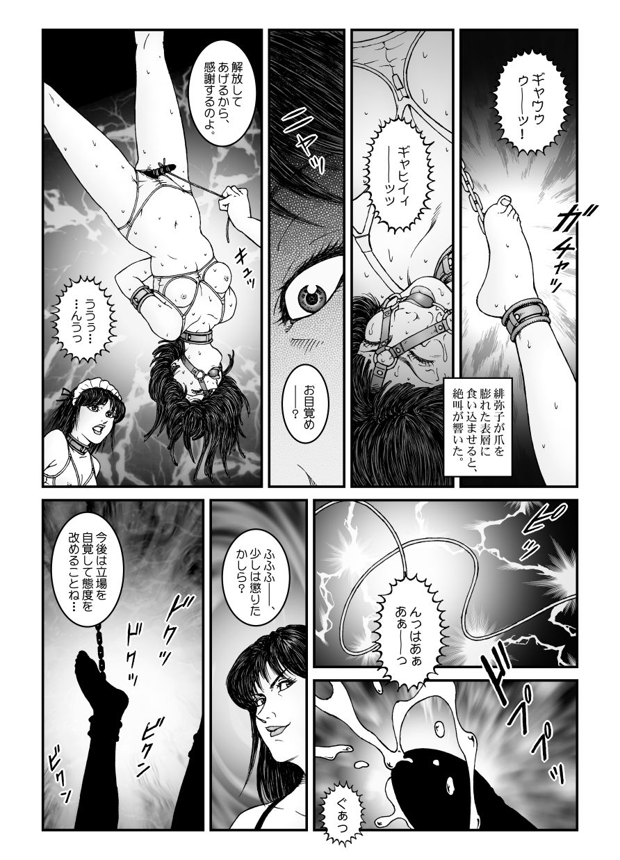 Yokubou Kaiki Dai 547 Shou -Kyousei Josou Bishounen Kousoku Daruma Acme Jigoku Iki Dai-4-wa Otokonoko Koushukei Hen- page 3 full