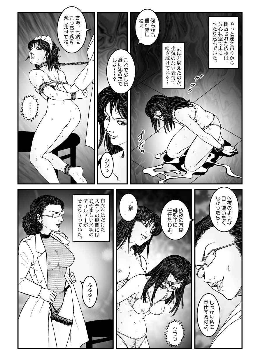 Yokubou Kaiki Dai 547 Shou -Kyousei Josou Bishounen Kousoku Daruma Acme Jigoku Iki Dai-4-wa Otokonoko Koushukei Hen- page 4 full