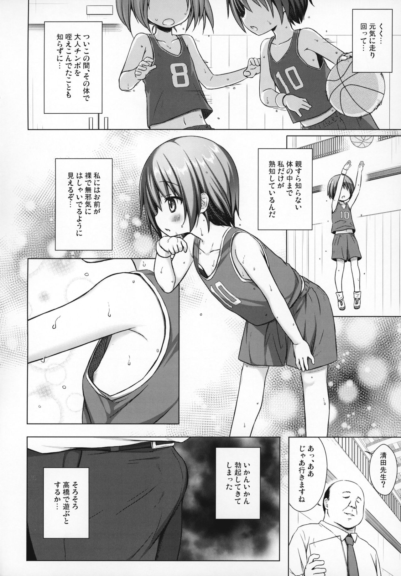 Rakuen no Omochabako 2-jikanme page 9 full