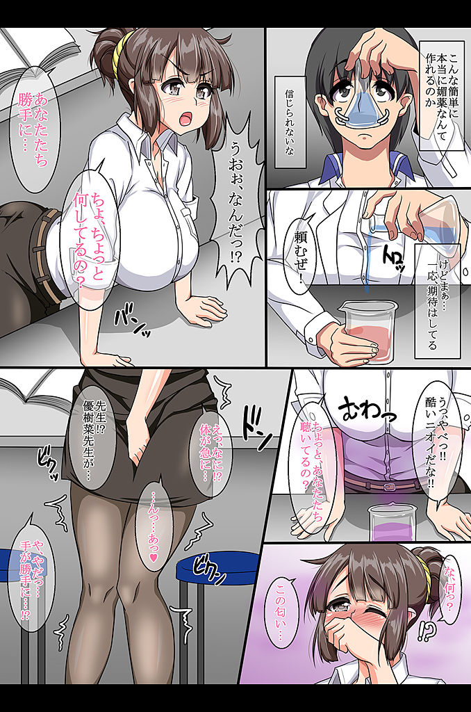 Omaera Zenin Ore no Omocha page 6 full