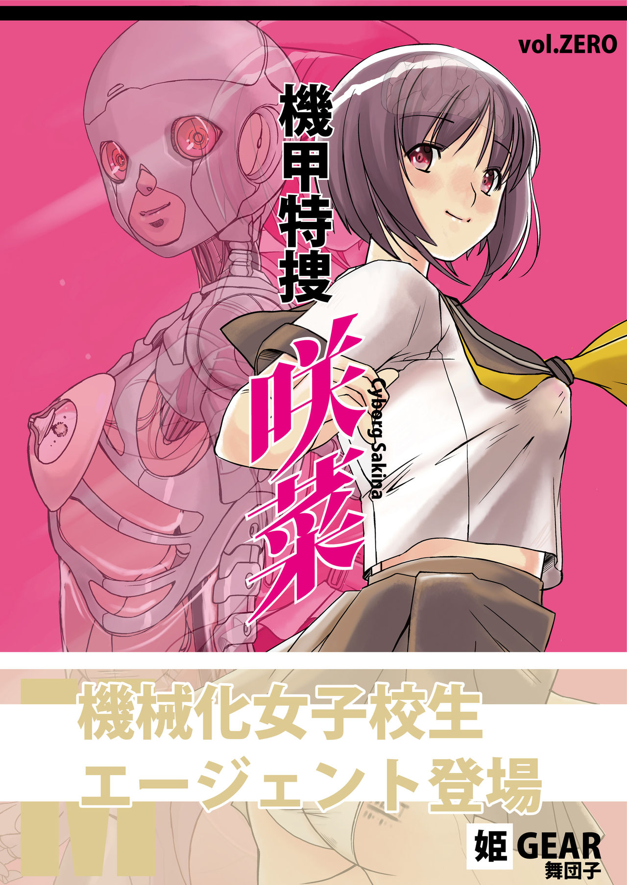 Kikou Tokusou Cyborg Sakina vol. ZERO page 1 full