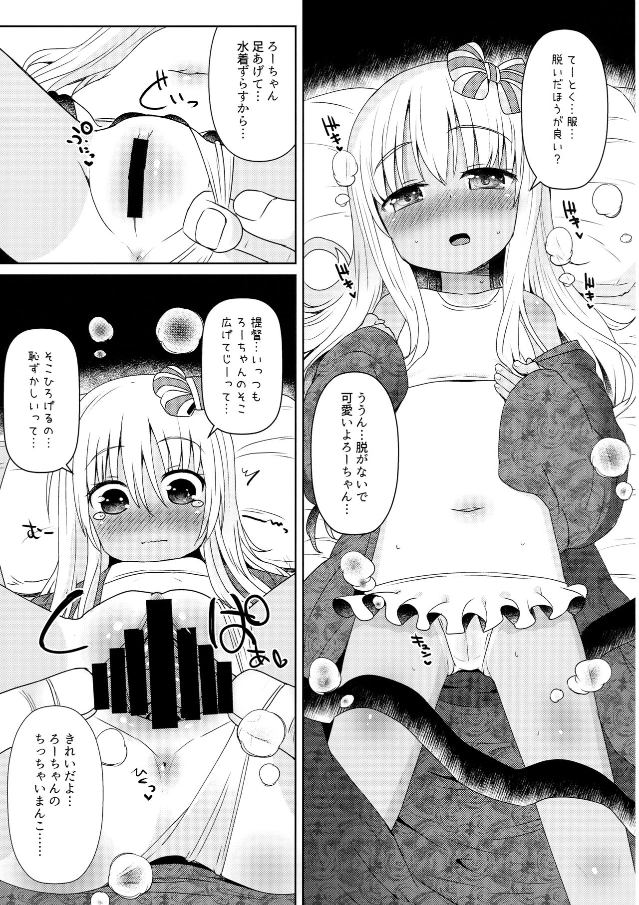 Ro-chan ni Danke Danke Kiwami page 10 full