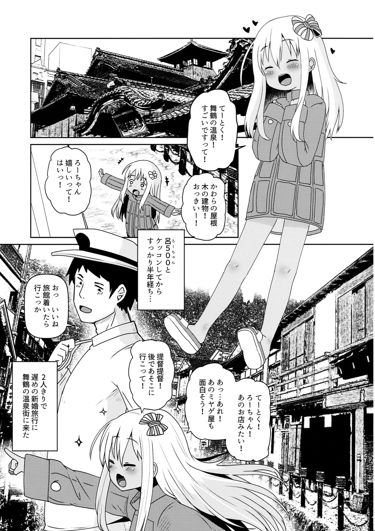 Ro-chan ni Danke Danke Kiwami page 2 full