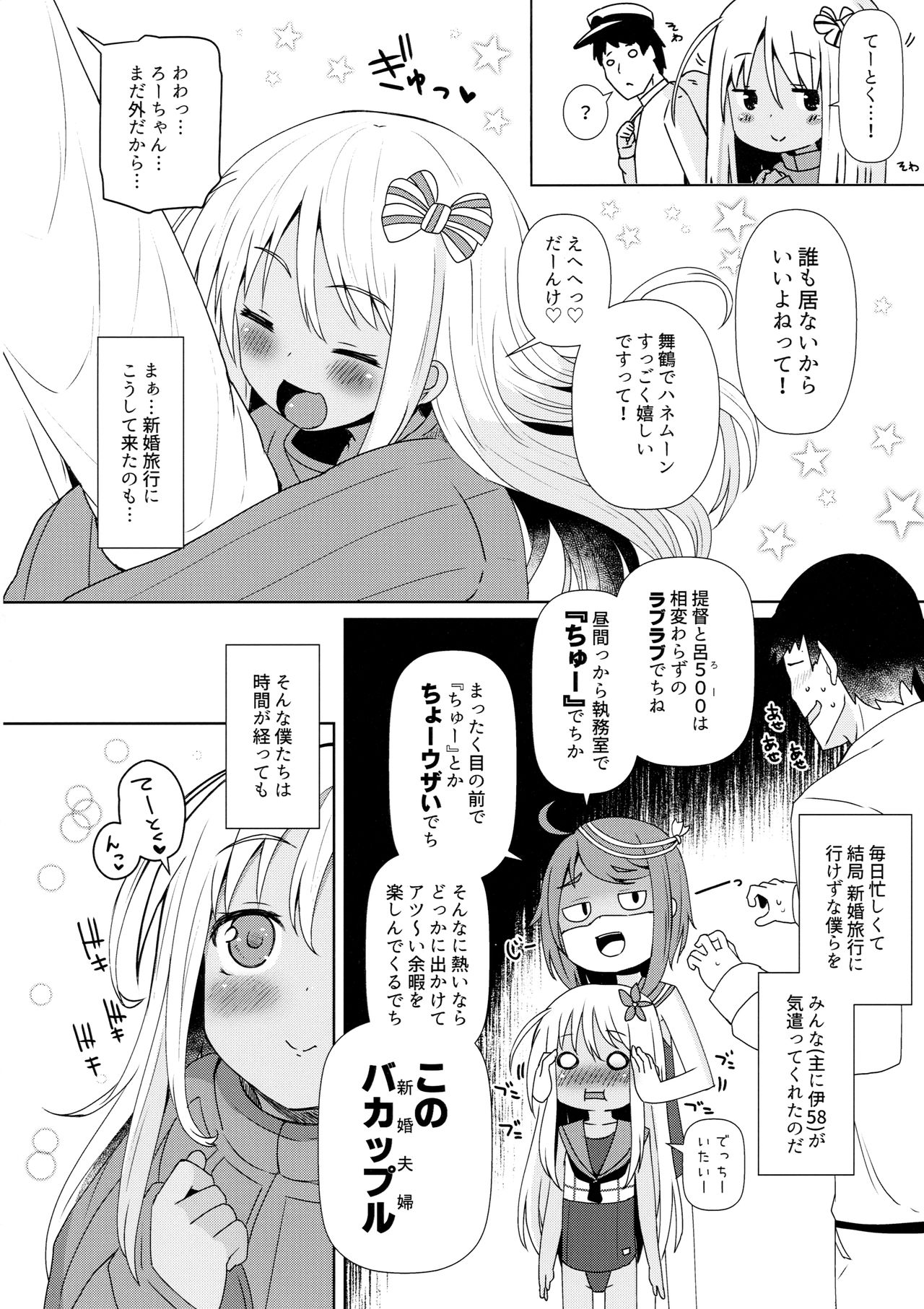 Ro-chan ni Danke Danke Kiwami page 3 full
