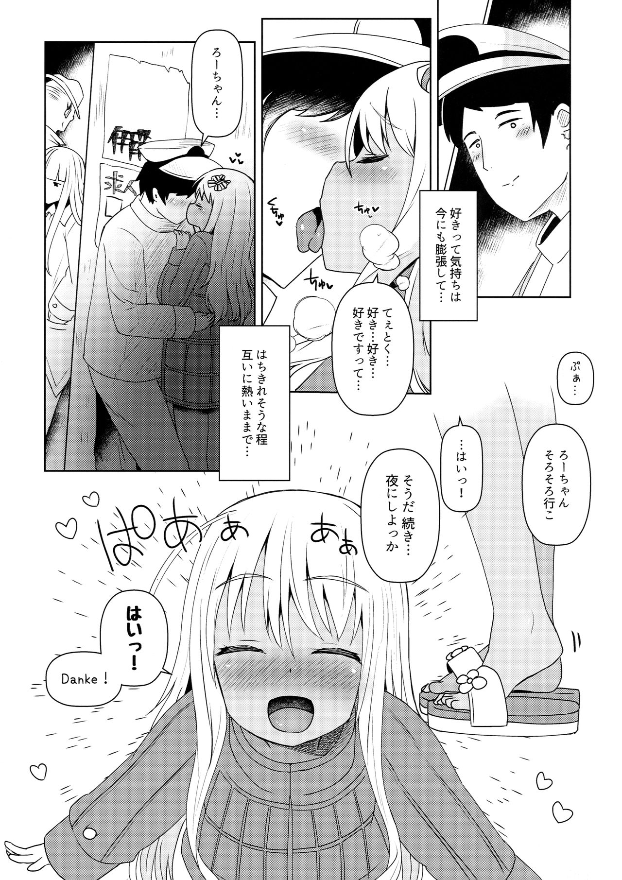 Ro-chan ni Danke Danke Kiwami page 4 full