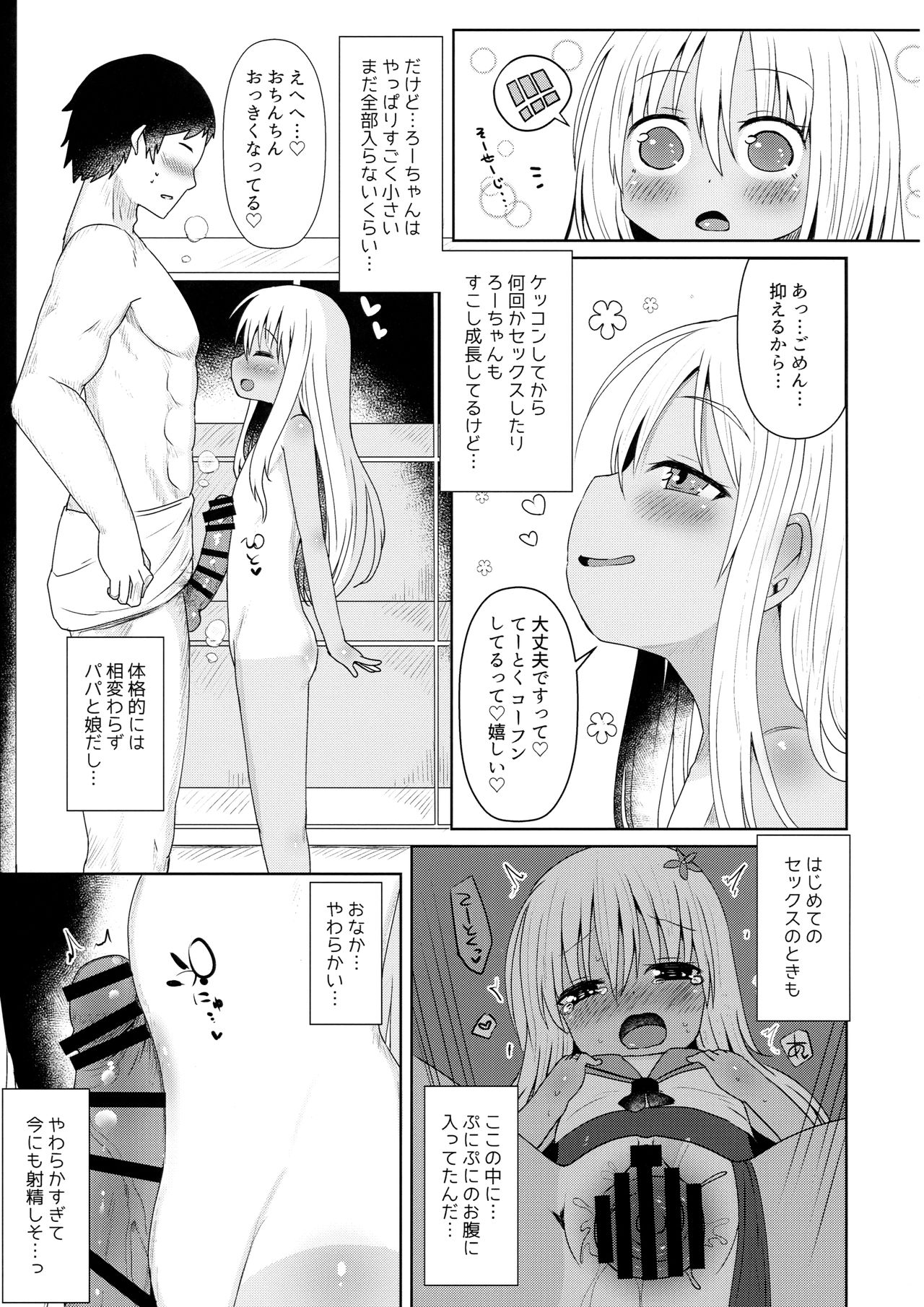 Ro-chan ni Danke Danke Kiwami page 6 full