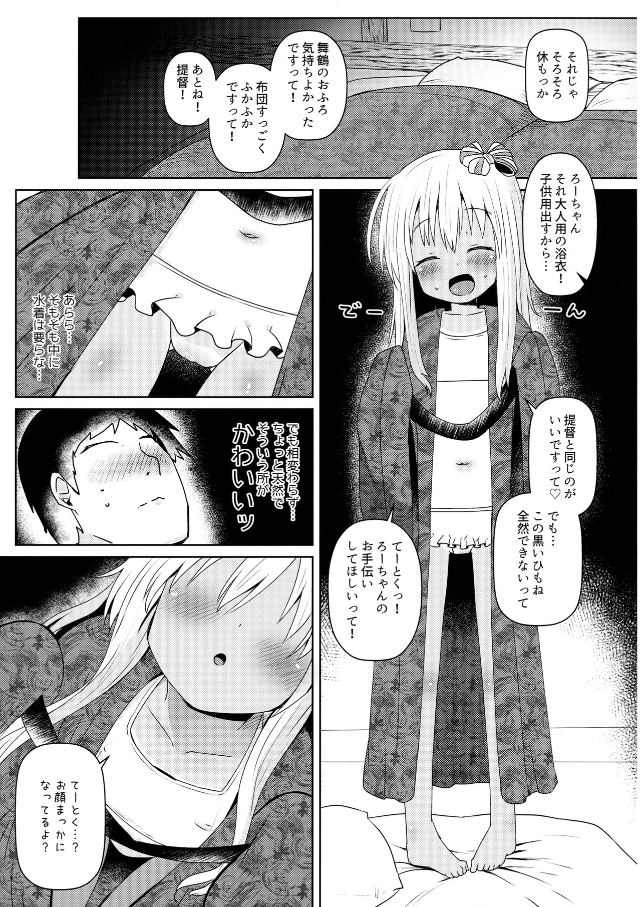 Ro-chan ni Danke Danke Kiwami page 8 full